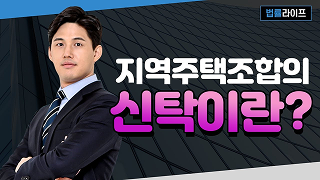 부동산 공법 이미지