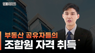 부동산 공법 이미지