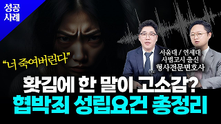 형사사건 성공사례 이미지
