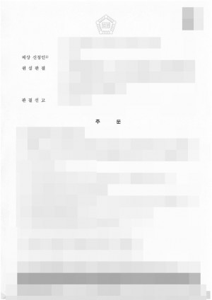 판결문 이미지