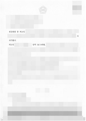 판결문 이미지
