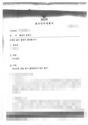 판결문 이미지