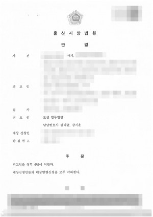 판결문 이미지